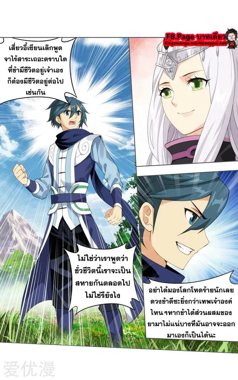 Doupo Cangqiong ตอนที่ 251 หน้า 36
