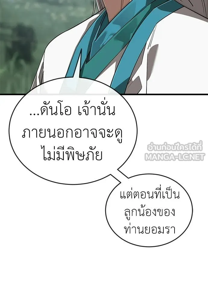 Reincarnation Path of The Underworld King ยอมรา ผู้พิพากษาจากนรก ตอนที่ 129 หน้า 10