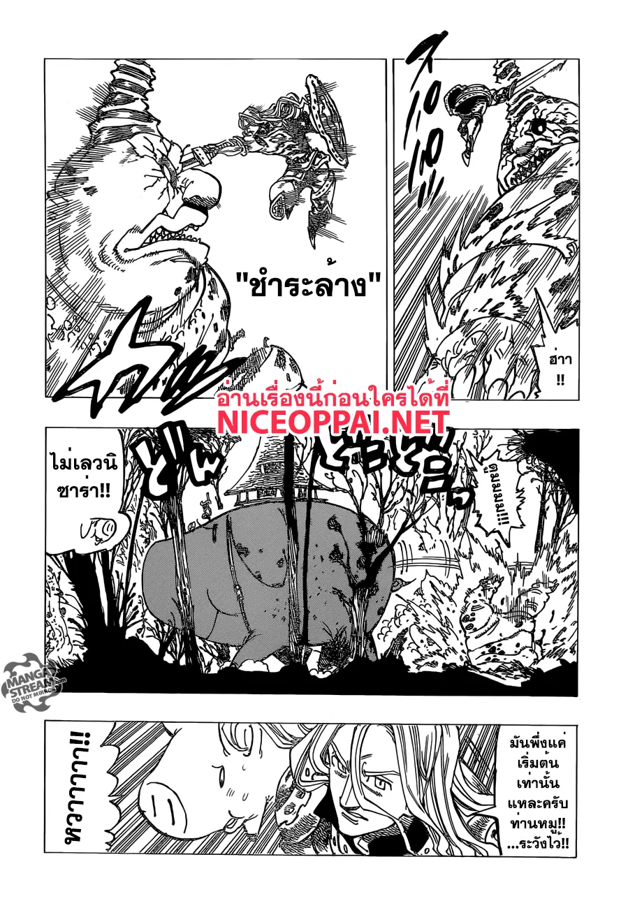 Nanatsu no Taizai ตอนที่ 188 หน้า 11
