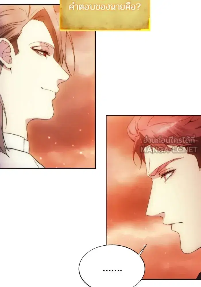 How to Live as a Villain ตอนที่ 88 หน้า 66