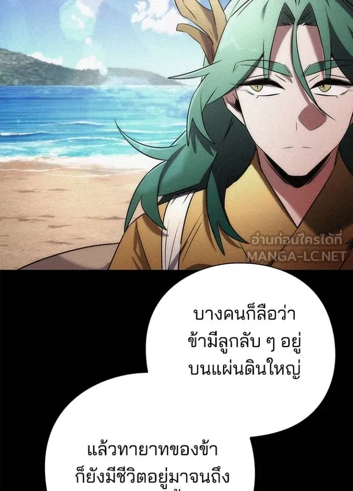 Night of the Ogre ตอนที่ 82 หน้า 80