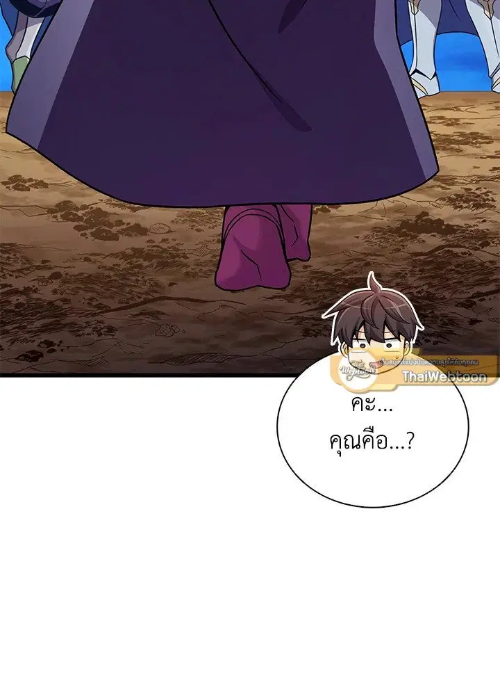 Arcane Sniper ตอนที่ 163 หน้า 72
