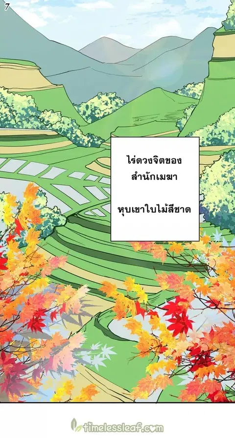 Above All Gods ตอนที่ 12 หน้า 8