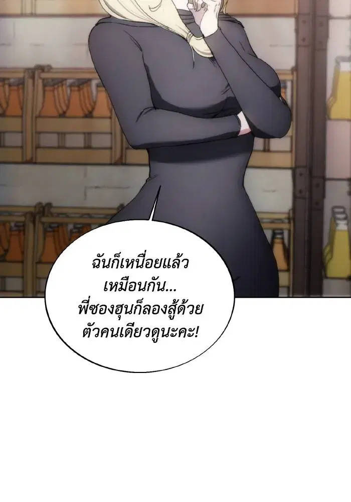 How to Live as a Villain ตอนที่ 80 หน้า 97