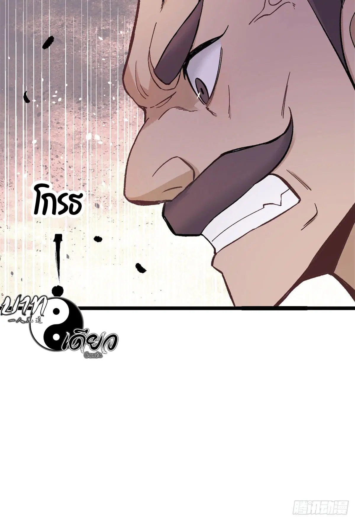 All Hail the Sect Leader ตอนที่ 88 หน้า 46