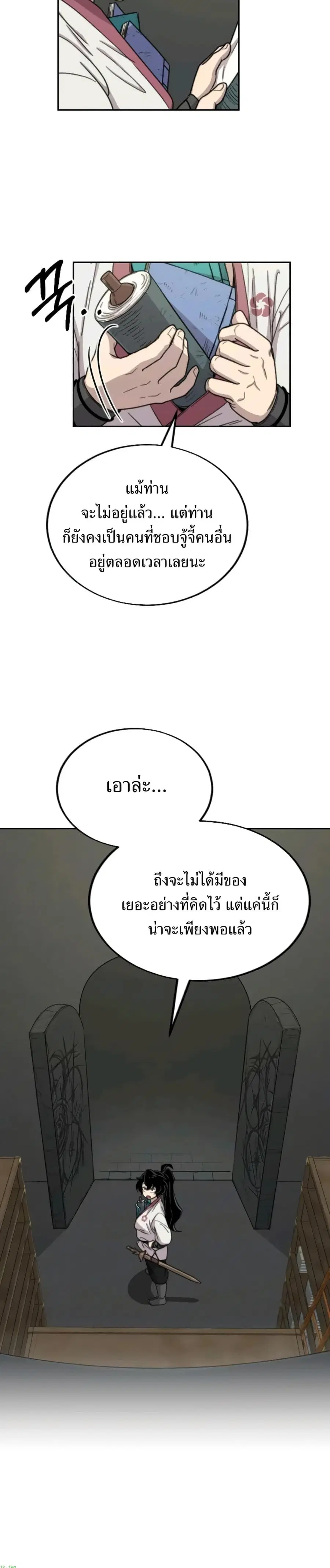 Return of the Mount Hua Sect ตอนที่ 9 หน้า 15