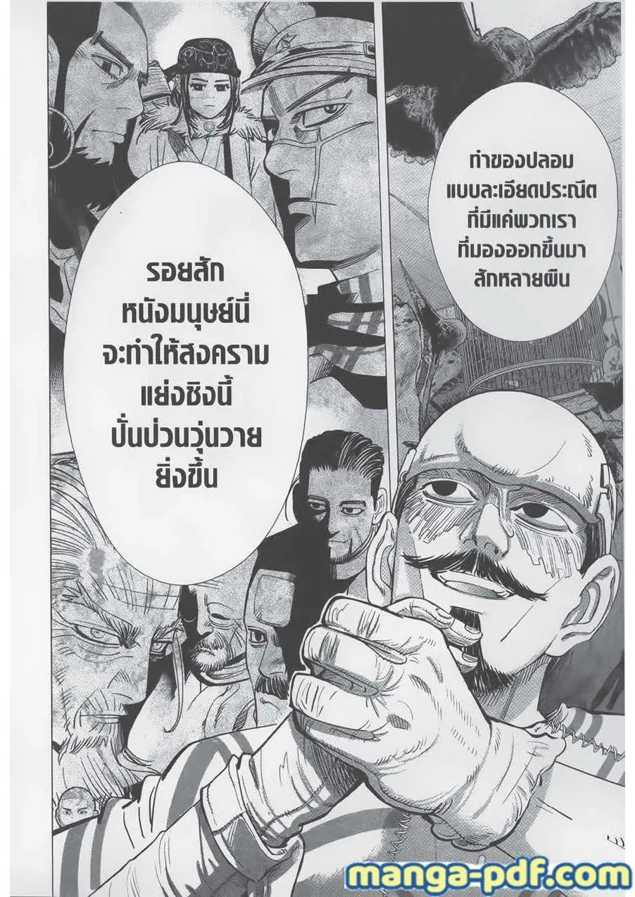 Golden Kamuy ตอนที่ 72 หน้า 18