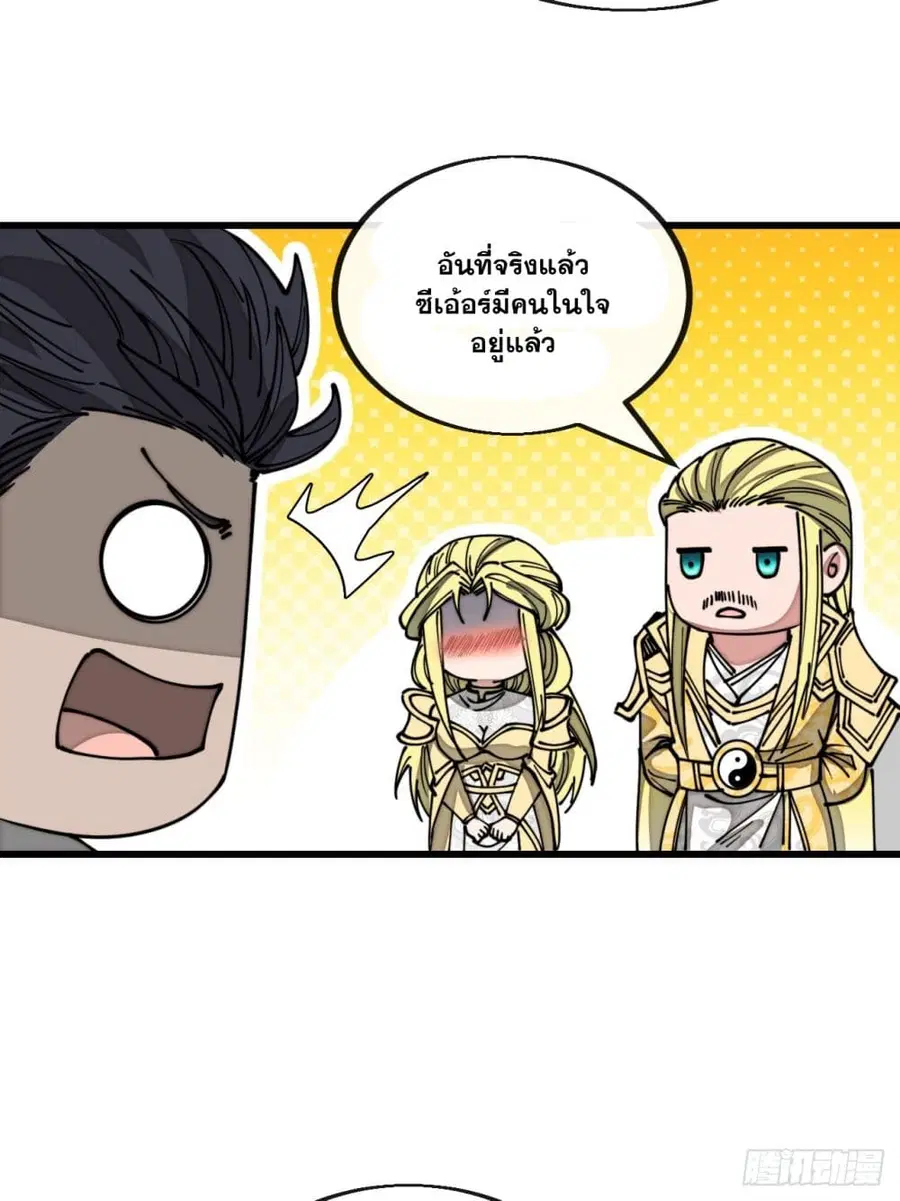 I’m Really Not the Son of Luck ตอนที่ 121 หน้า 9