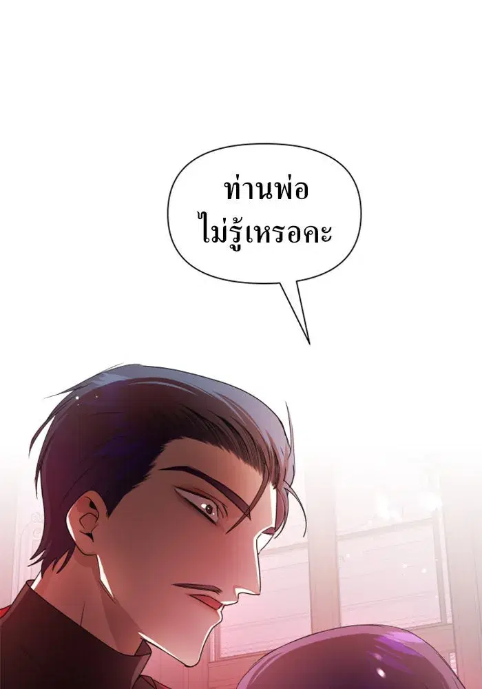 Your Throne ตอนที่ 67 หน้า 29