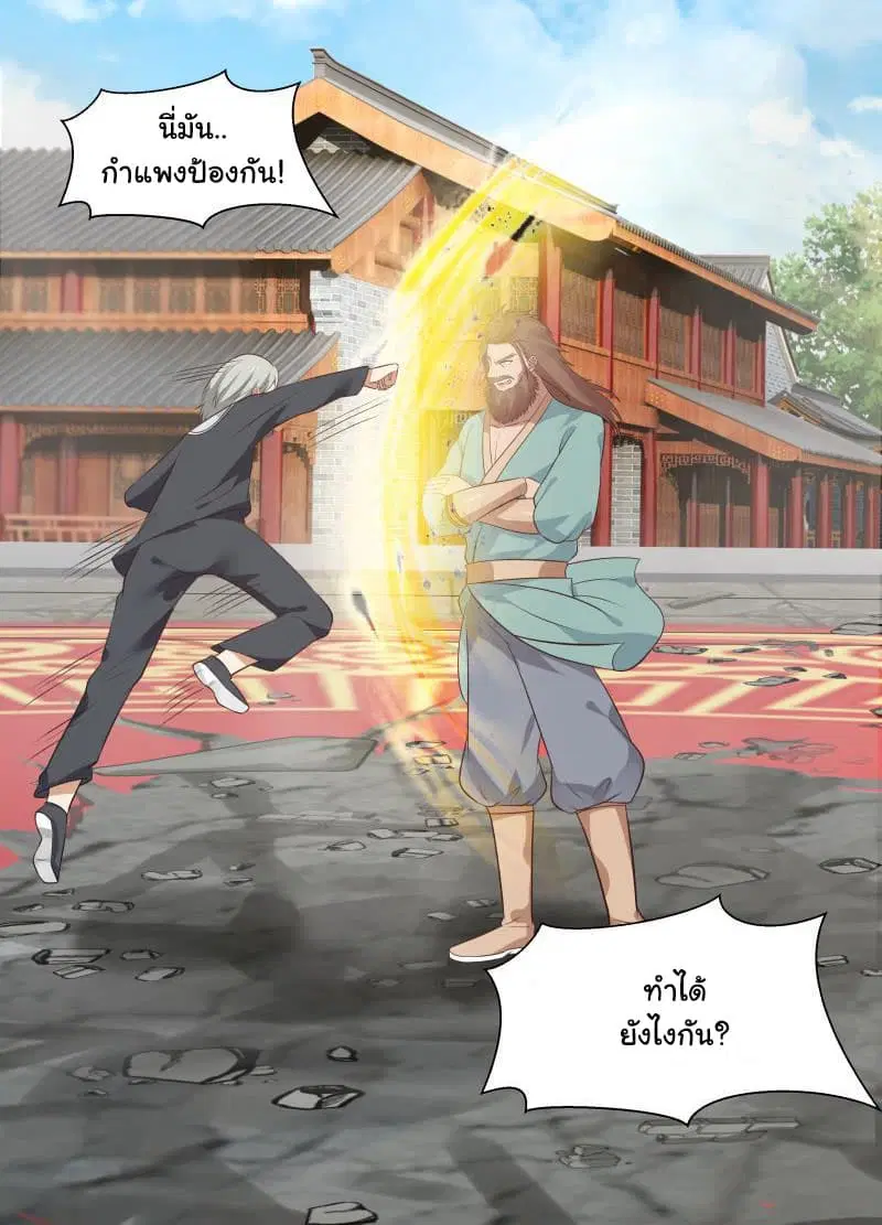 I Have a Dragon in My Body ตอนที่ 121 หน้า 9