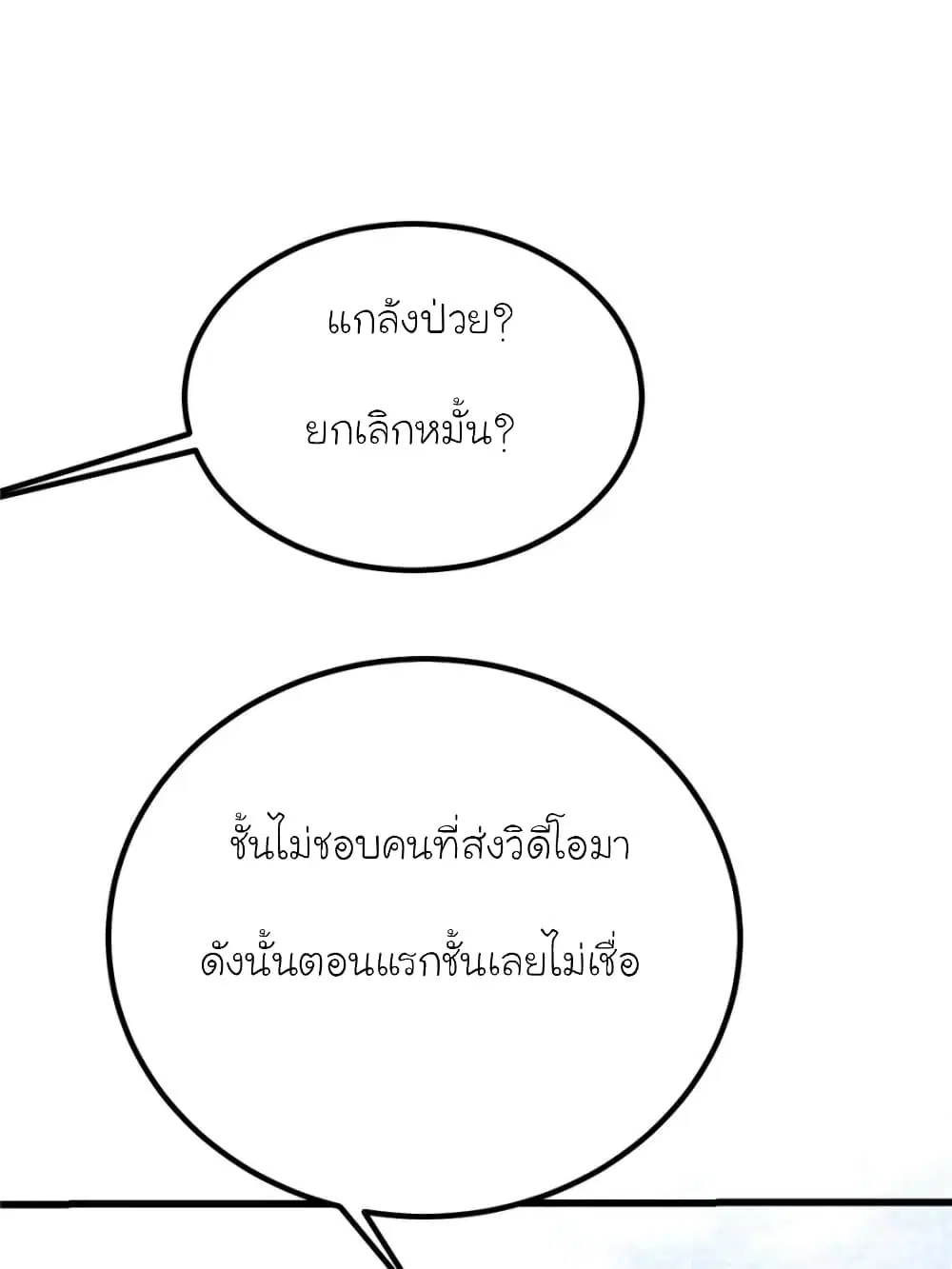 My Beautiful Time with You ตอนที่ 176 หน้า 43