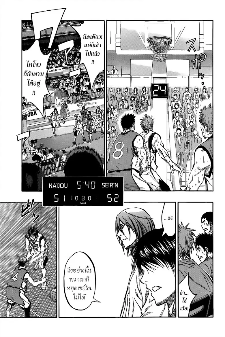 Kuroko no Basuke ตอนที่ 193 หน้า 5