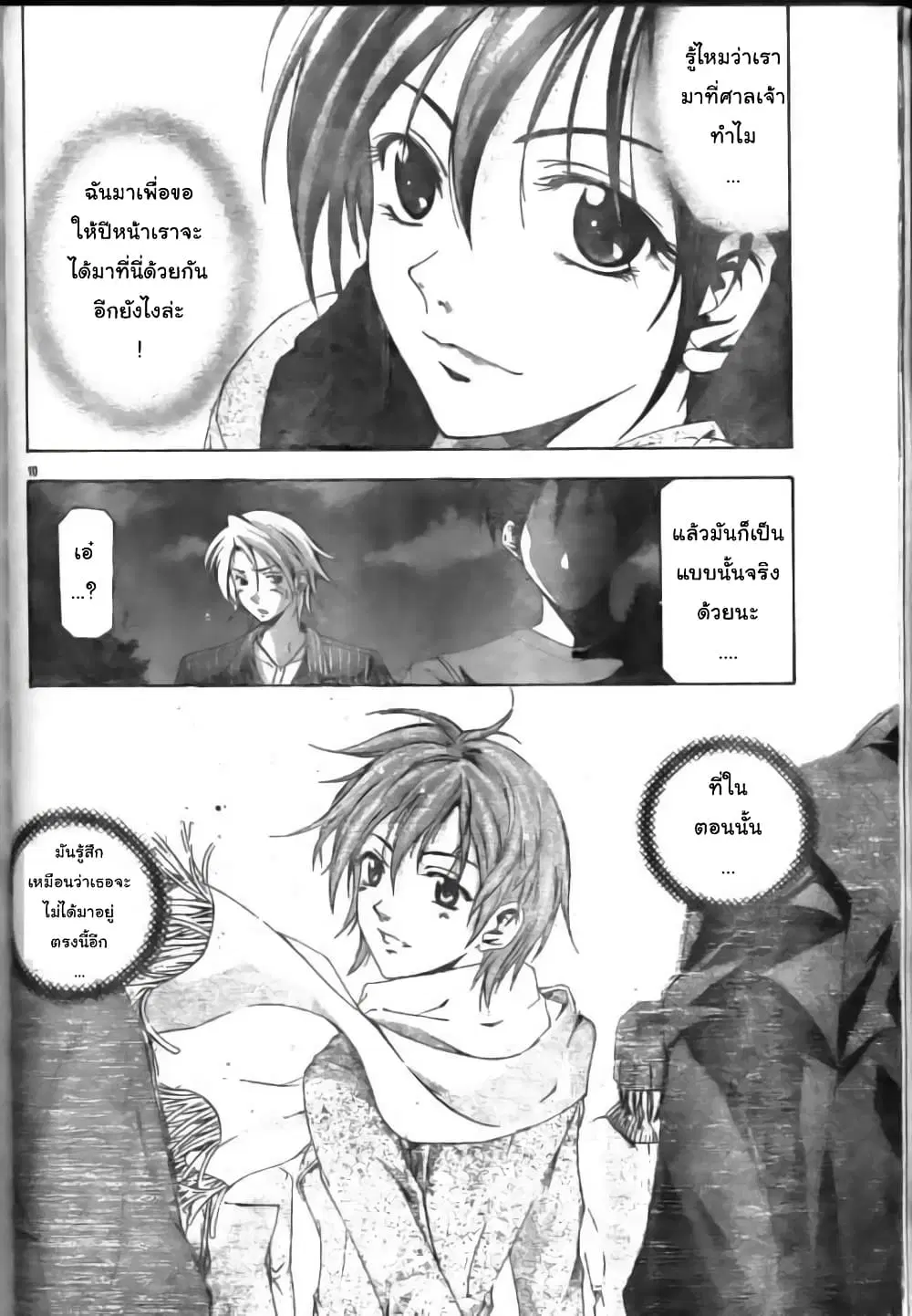 Suzuka ตอนที่ 117 หน้า 10