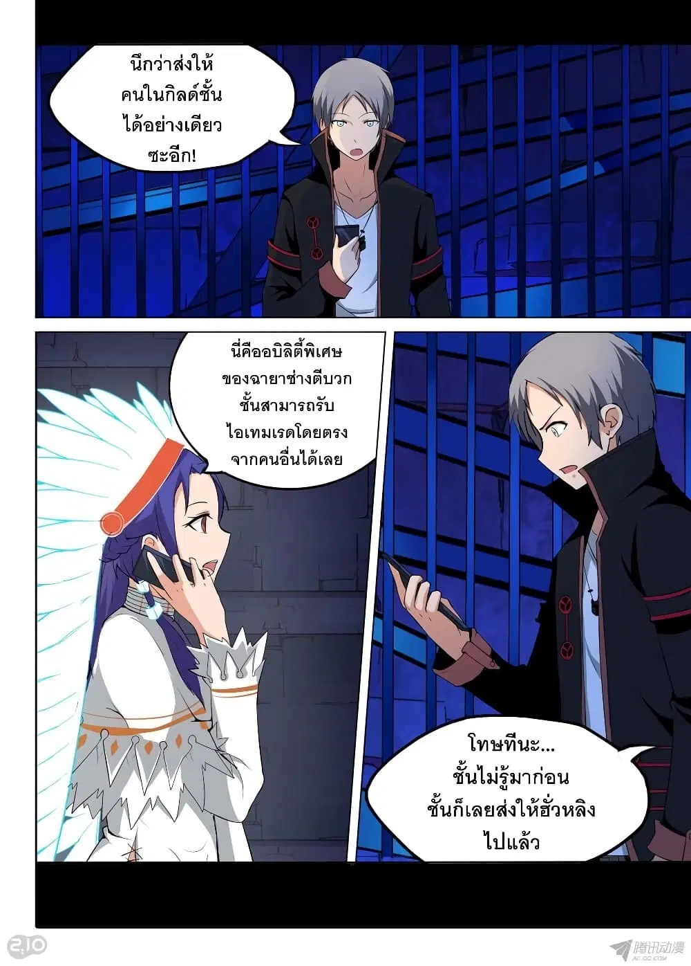 Silver Gravekeeper ตอนที่ 146 หน้า 4