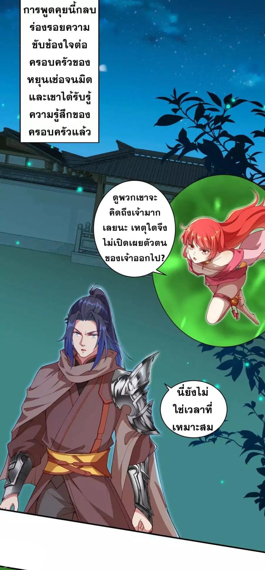 Against the Gods ตอนที่ 333 หน้า 5