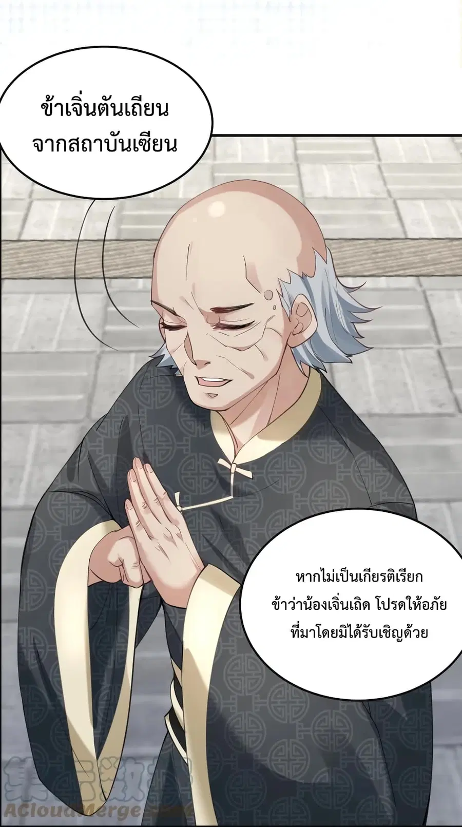 Am I Invincible ตอนที่ 46 หน้า 15