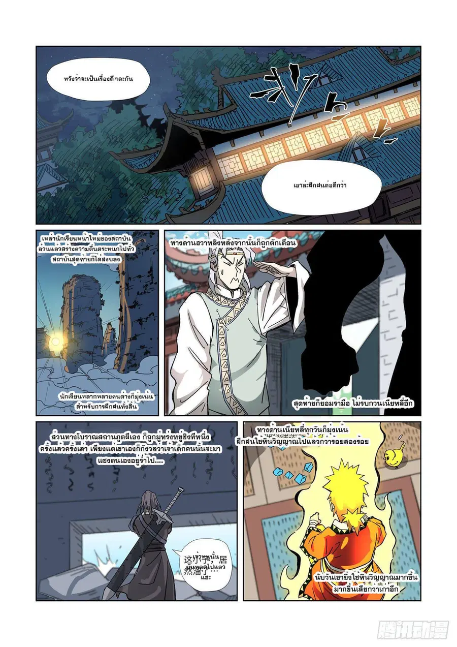 Tales of Demons and Gods ตอนที่ 330 หน้า 17