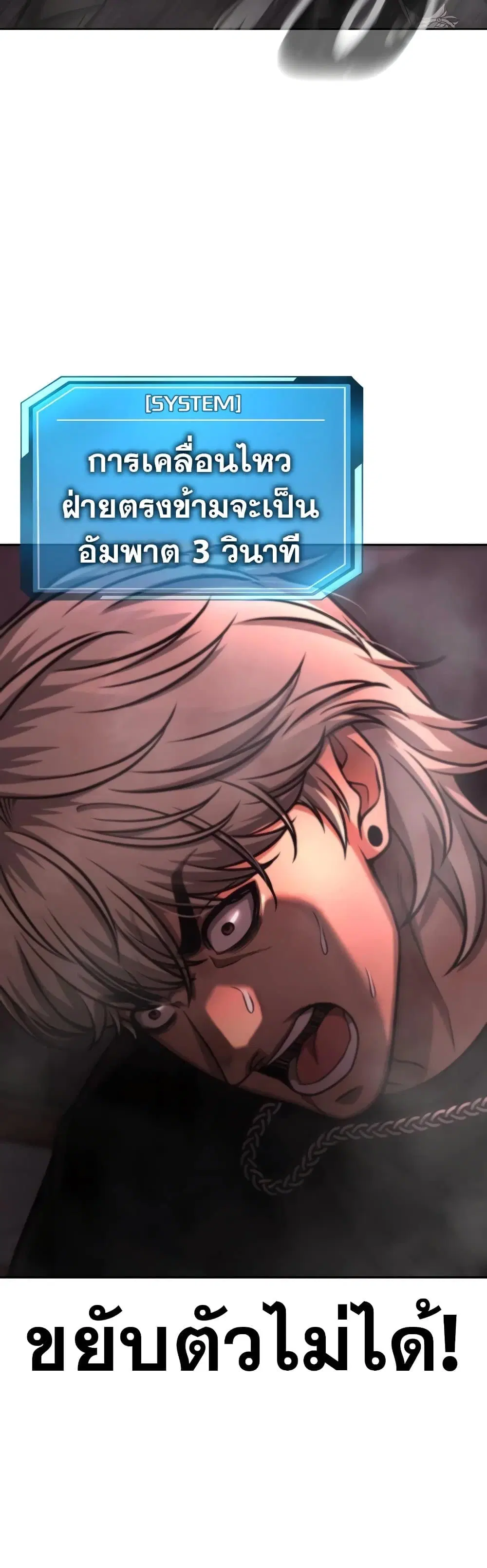 Quest Supremacy ตอนที่ 90 หน้า 40