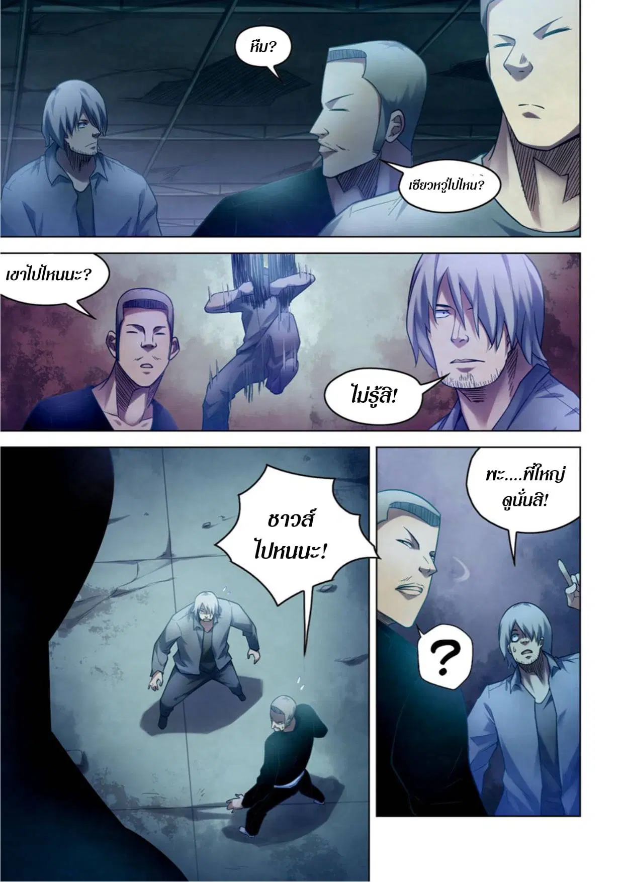 The Last Human ตอนที่ 277 หน้า 9