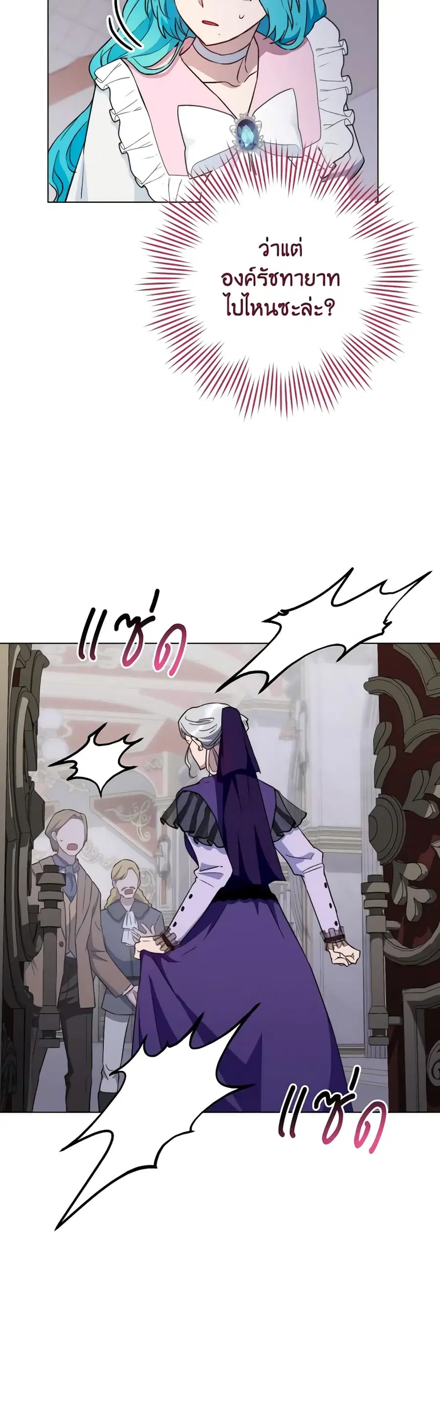 The Young Lady Is a Royal Chef ตอนที่ 135 หน้า 12