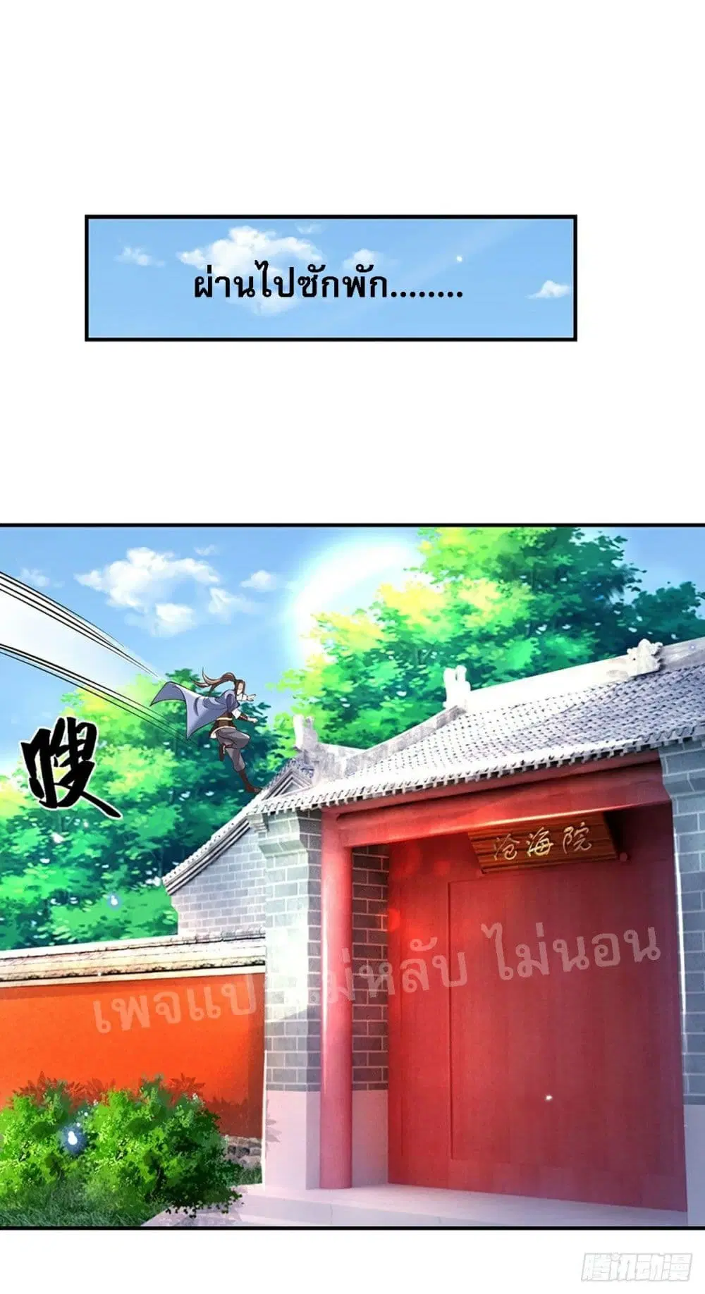 Royal God of War, Rising Dragon ตอนที่ 73 หน้า 7