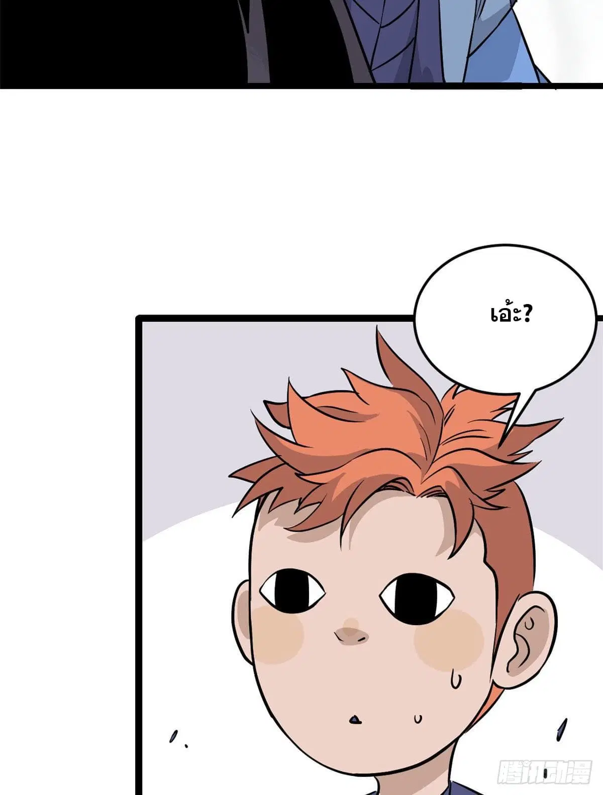 All Hail the Sect Leader ตอนที่ 117 หน้า 61