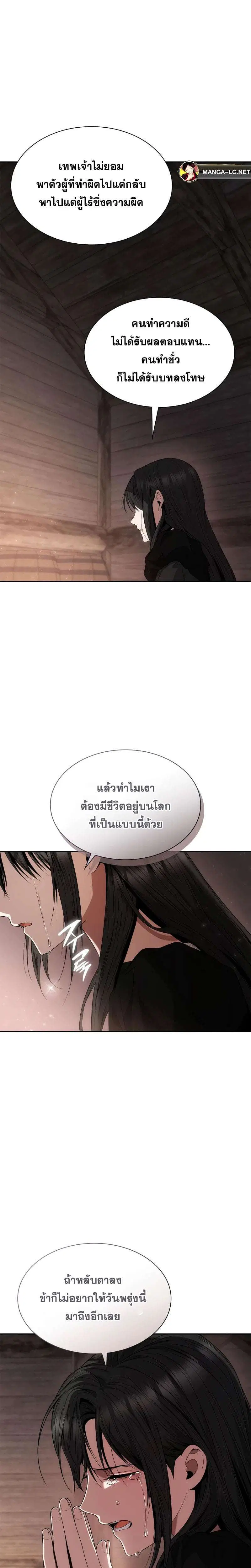 Sister I Am the Queen in This Life ตอนที่ 62 หน้า 32