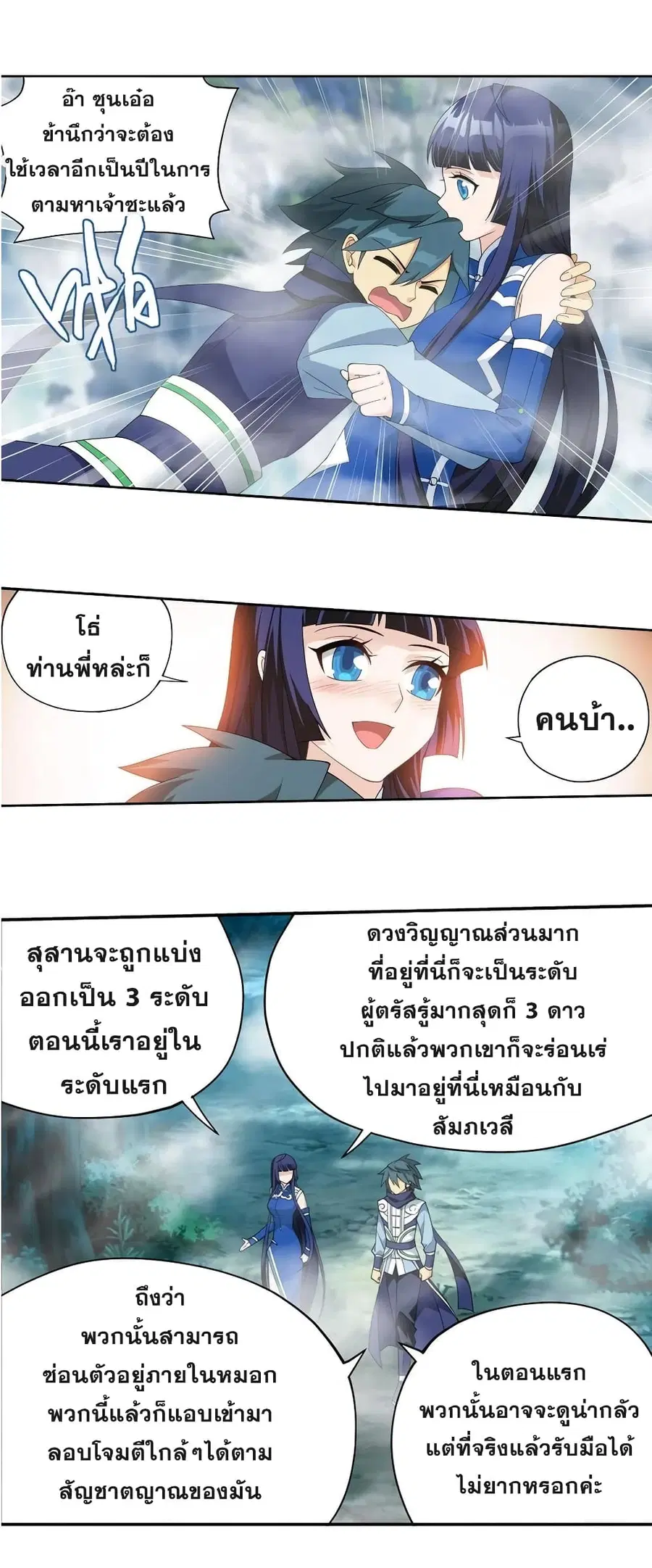 Doupo Cangqiong ตอนที่ 344 หน้า 11