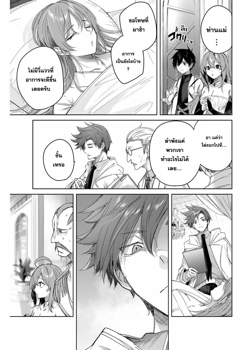 Henkyou no Yakushi, Miyako de S Rank Boukensha to naru เภสัชกรชายแดน กลายเป็นนักผจญภัยแรงก์ S ในเมืองหลวง เด็กหนุ่มจากหมู่บ้านวีรชนแข็งแกร่งไร้เทียมทานด้วยยาโคตรโกง ตอนที่ 4 หน้า 3