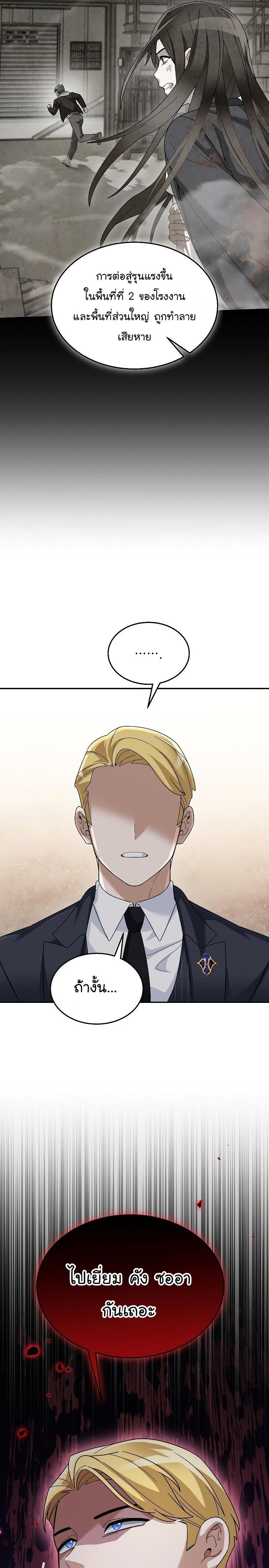 The Newbie Is Too Strong ตอนที่ 75 หน้า 16