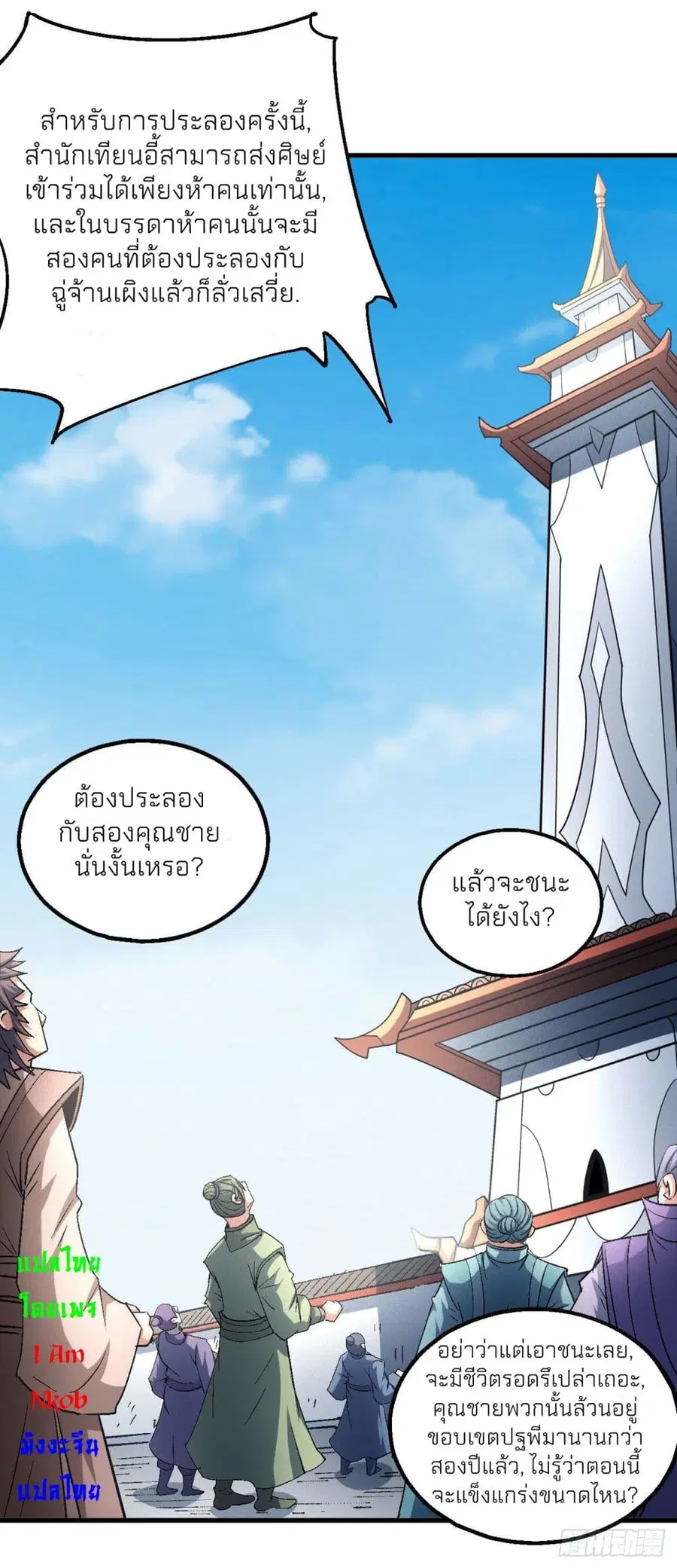 God of Martial Arts ตอนที่ 436 หน้า 25