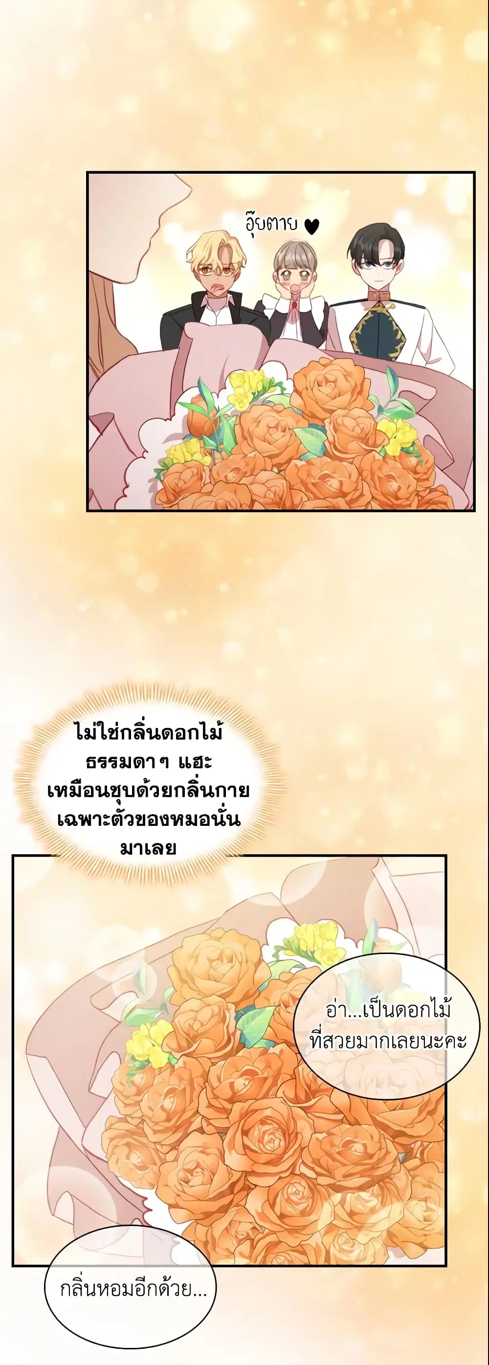 The Beloved Little Princess ตอนที่ 57 หน้า 20