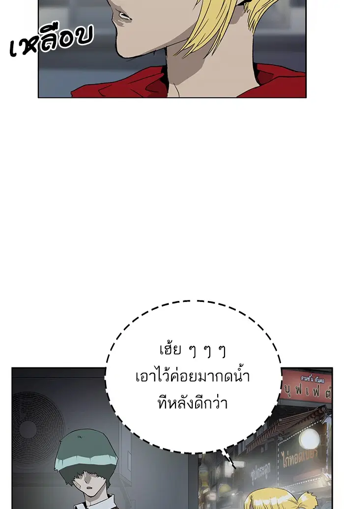 Weak Hero ตอนที่ 196 หน้า 84