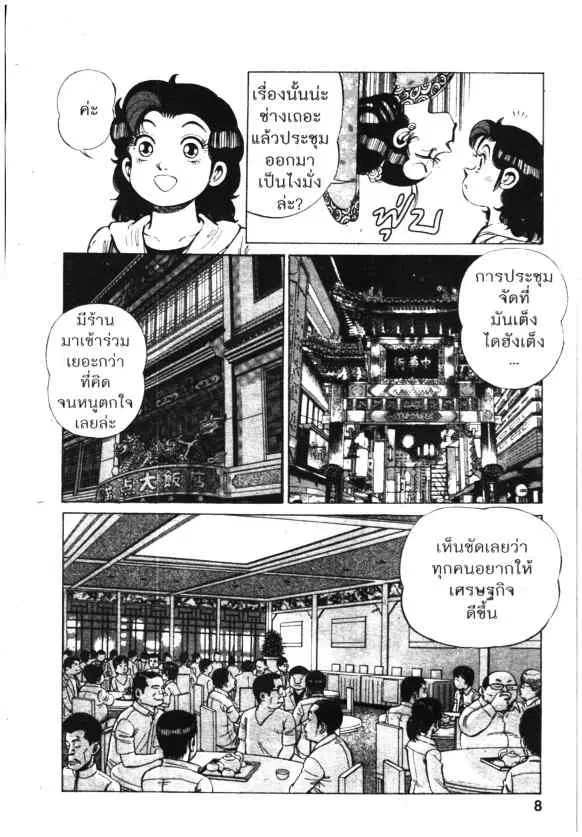 Kachuu Hana ตอนที่ 122 หน้า 6