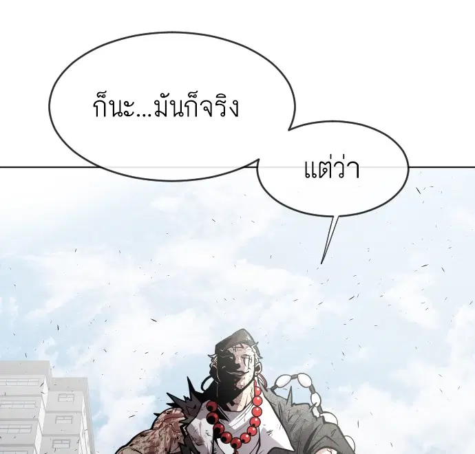 Superhuman Era ตอนที่ 77 หน้า 13