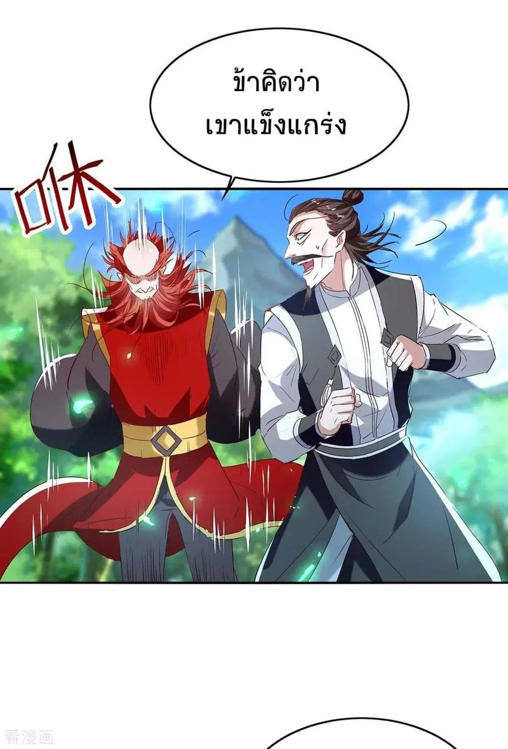 Return of Divine Emperor ตอนที่ 196 หน้า 31