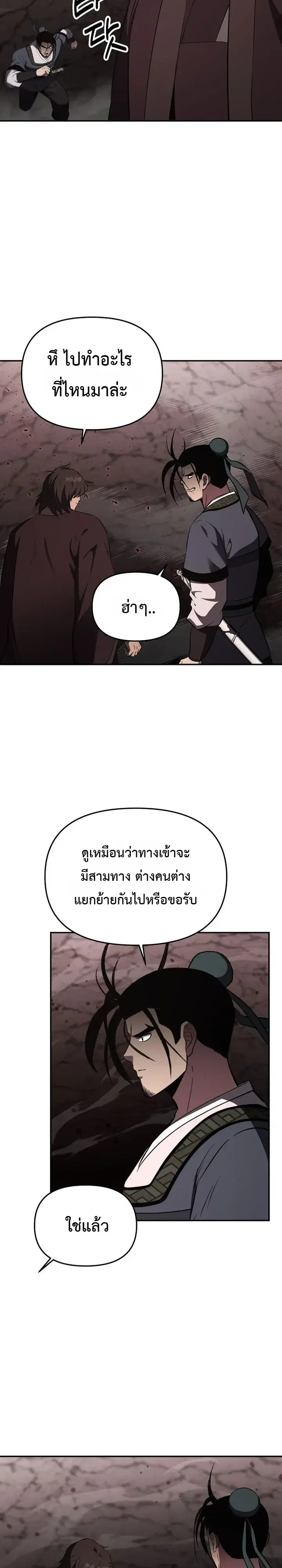 The World’s Best Kunlun Tavern ตอนที่ 130 หน้า 9