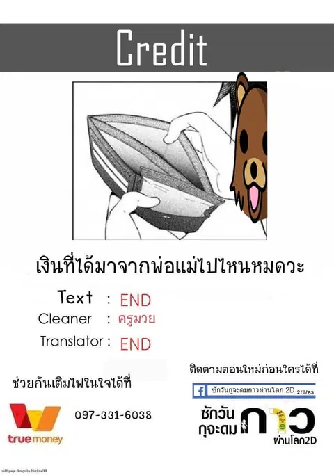 Aharen-san wa Hakarenai ตอนที่ 27 หน้า 15