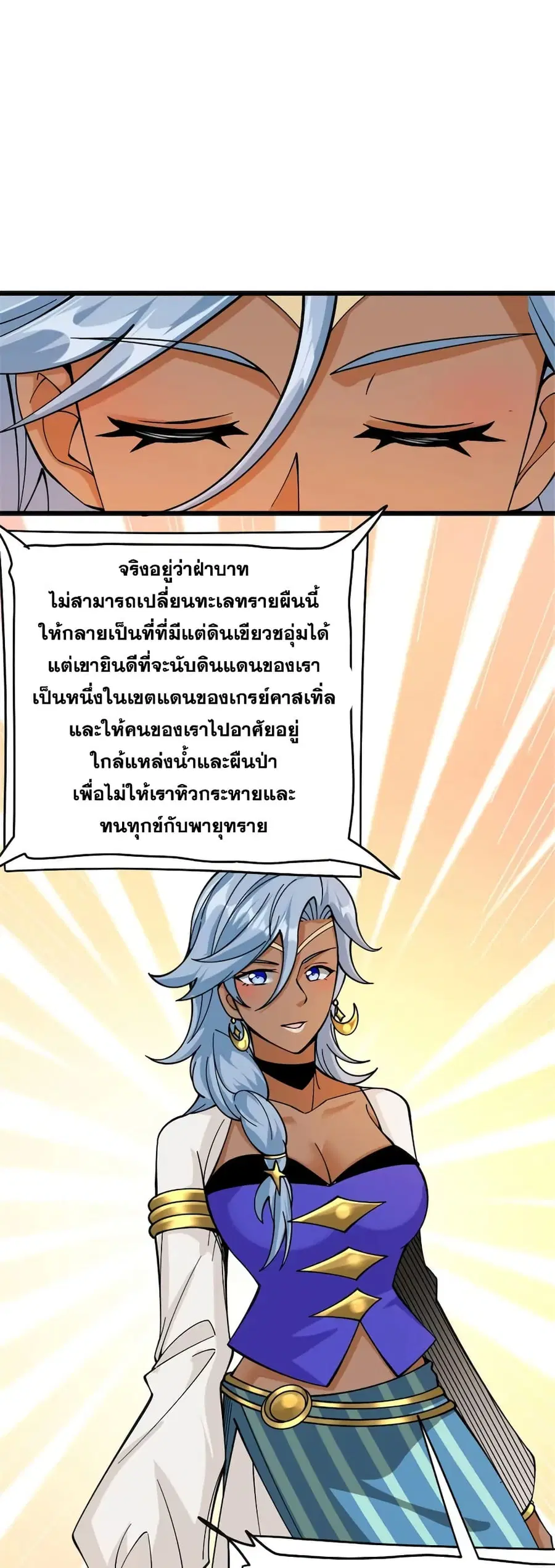 Release That Witch ตอนที่ 442 หน้า 31
