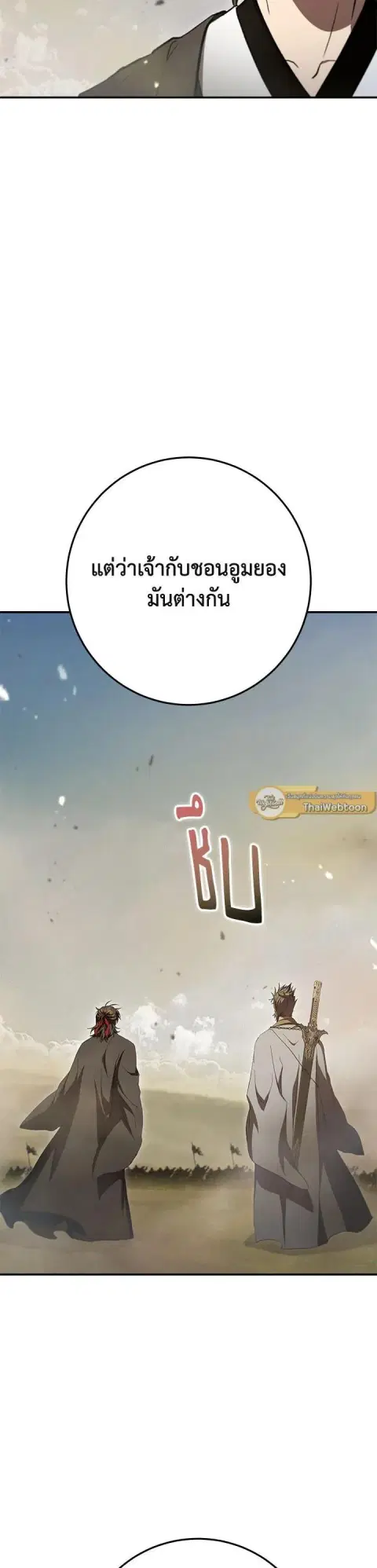 Path of the Shaman ตอนที่ 148 หน้า 43
