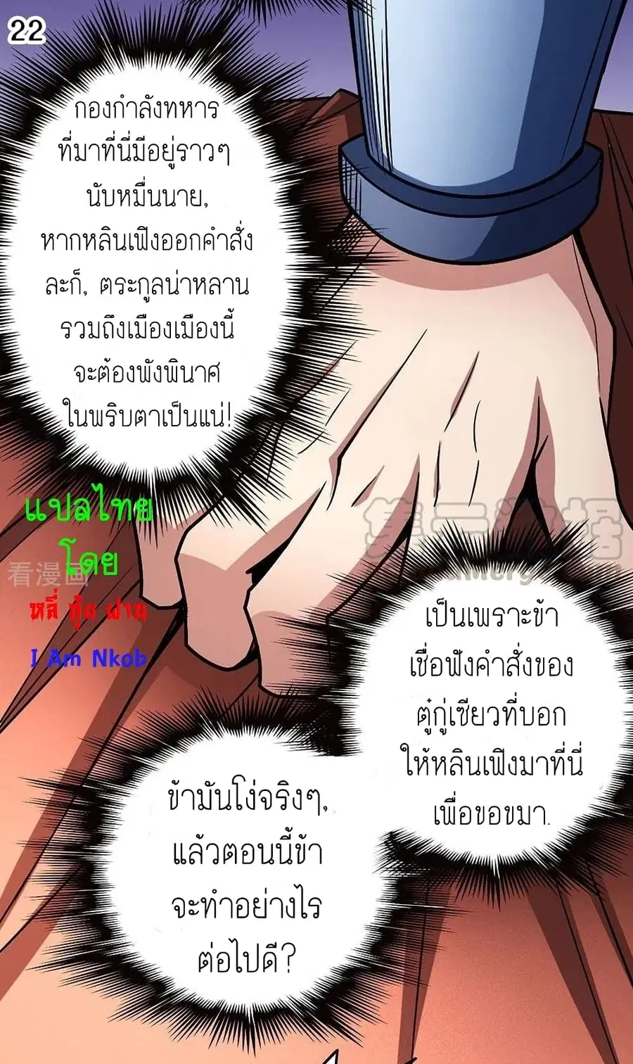 God of Martial Arts ตอนที่ 333 หน้า 23