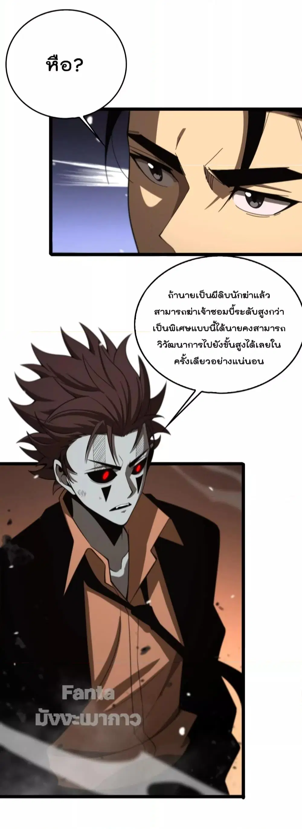 World’s Apocalypse Online ตอนที่ 143 หน้า 33