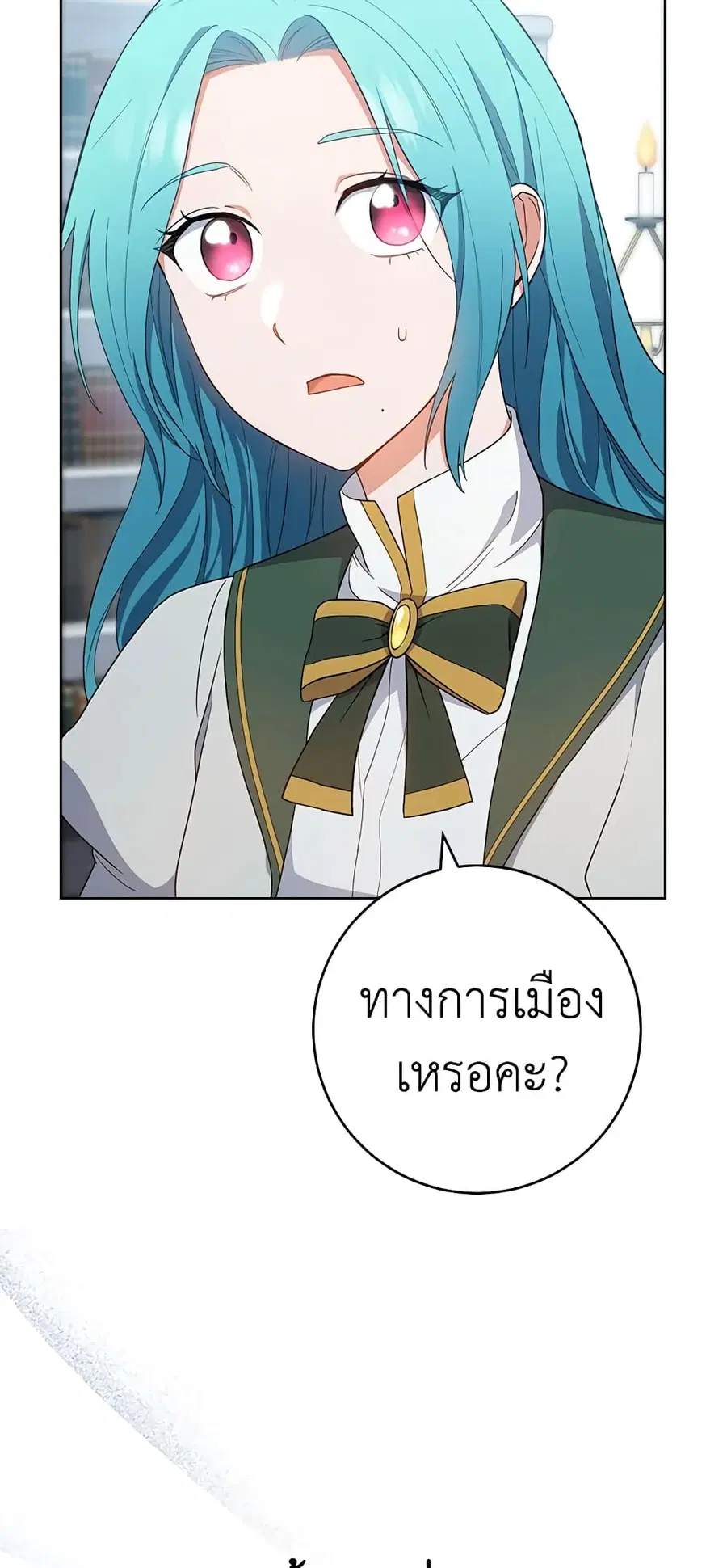 The Young Lady Is a Royal Chef ตอนที่ 67 หน้า 32