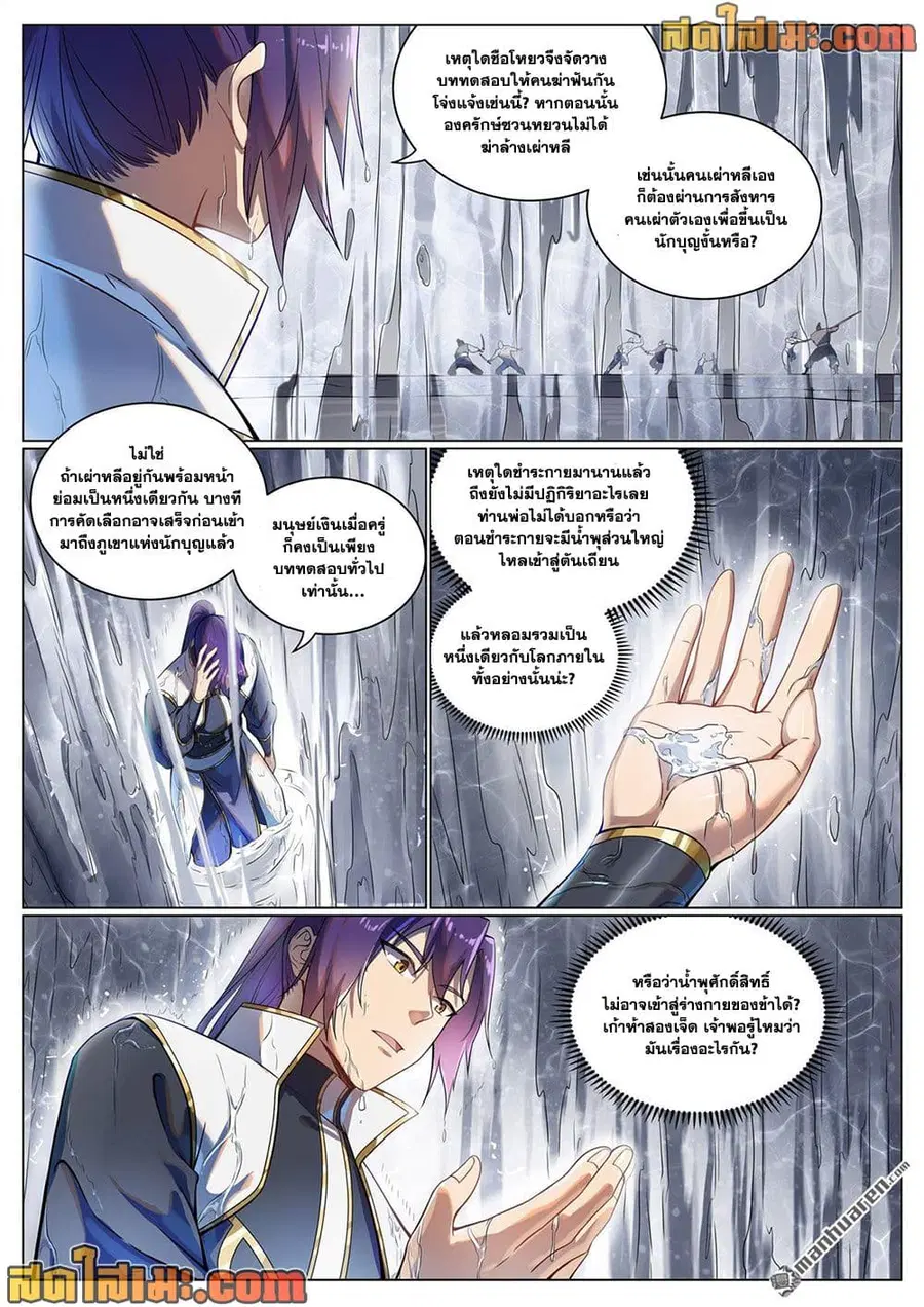 Bailian Chengshen ตอนที่ 1096 หน้า 14