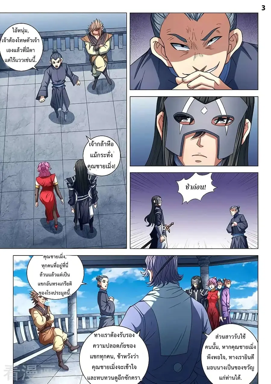 God of Martial Arts ตอนที่ 239 หน้า 4
