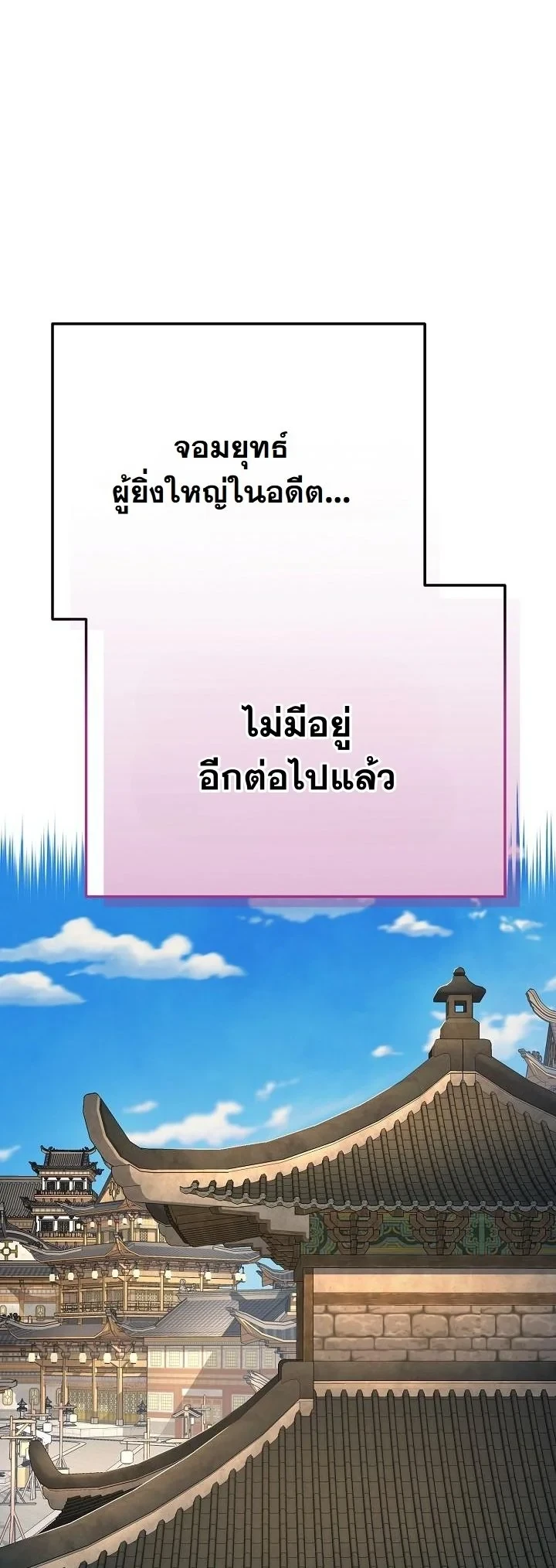 Monopolizing All Opportunities ตอนที่ 38 หน้า 37