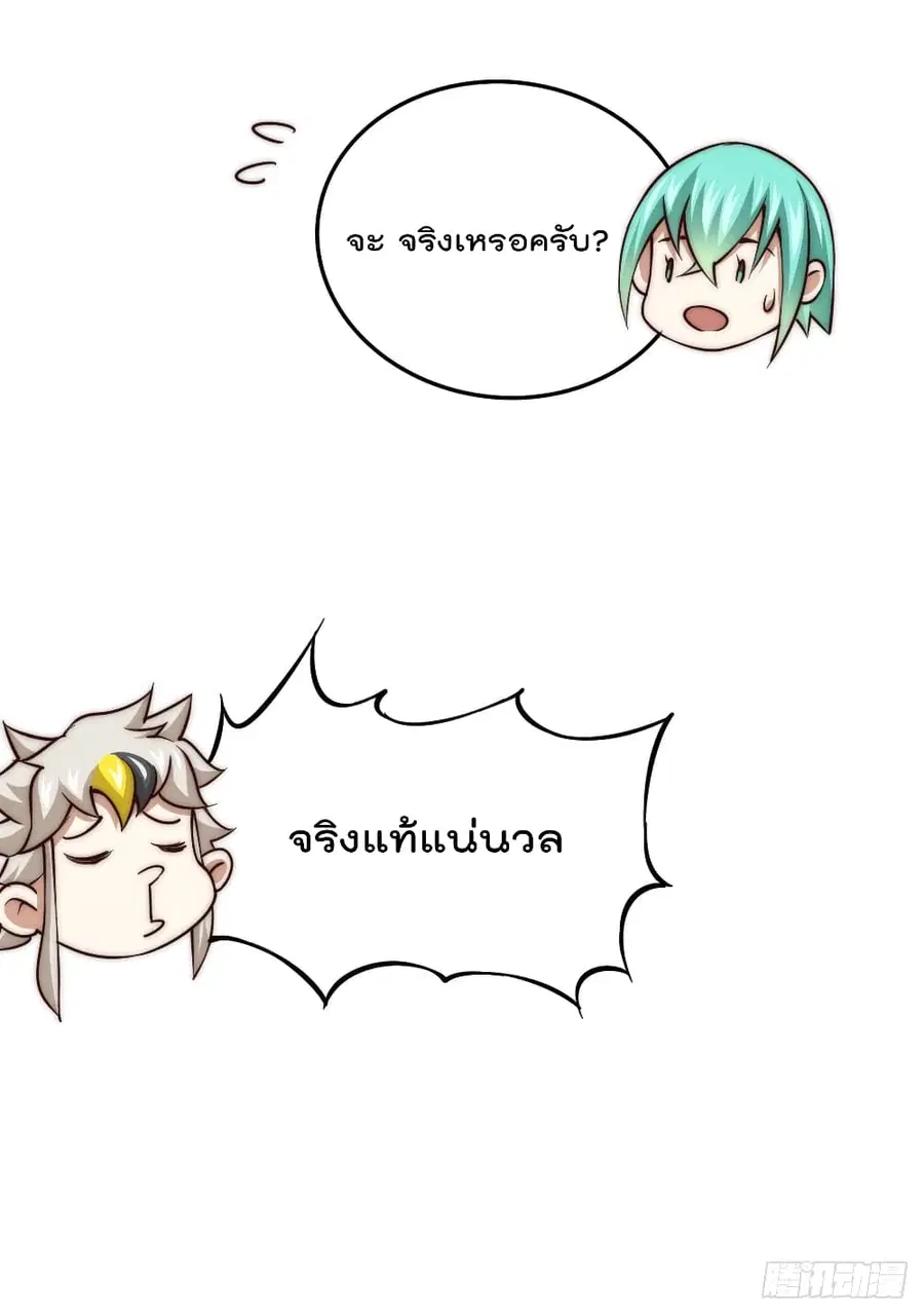 Who is your Daddy ตอนที่ 51 หน้า 9