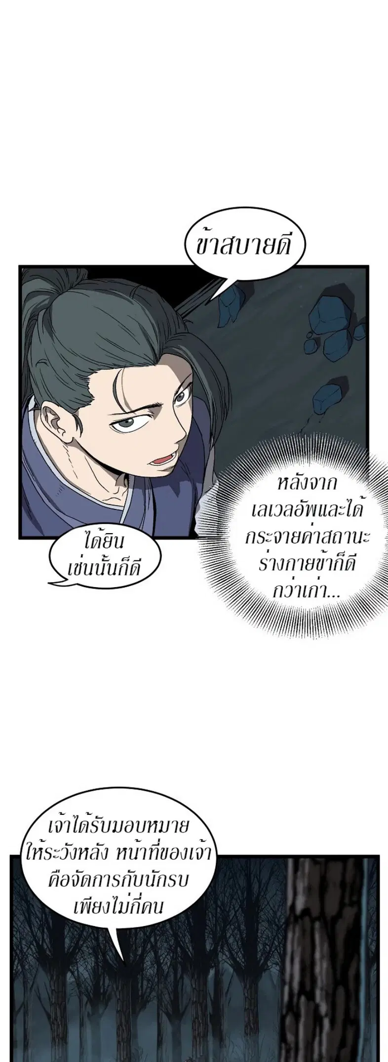 Murim Login ตอนที่ 34 หน้า 24