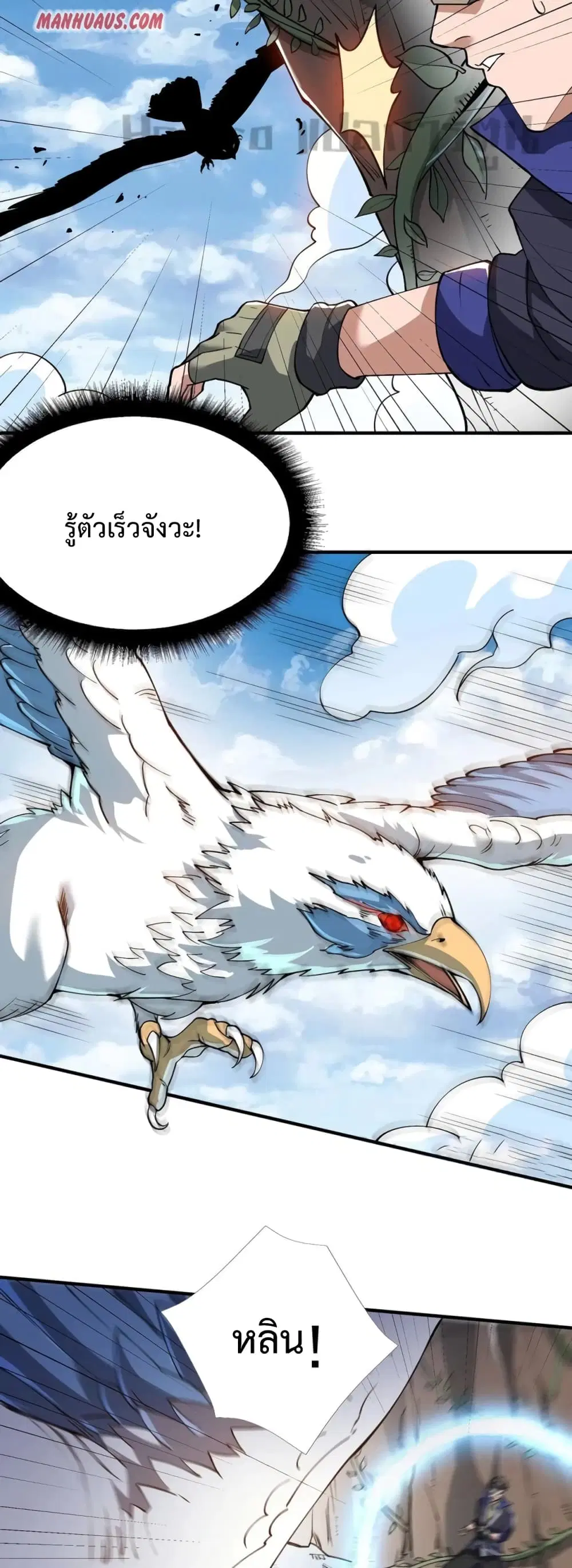 Super Warrior in Another World ตอนที่ 186 หน้า 25