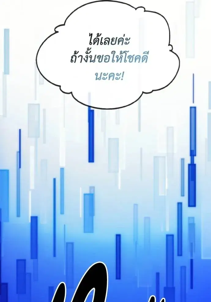 How to Live as a Villain ตอนที่ 146 หน้า 74